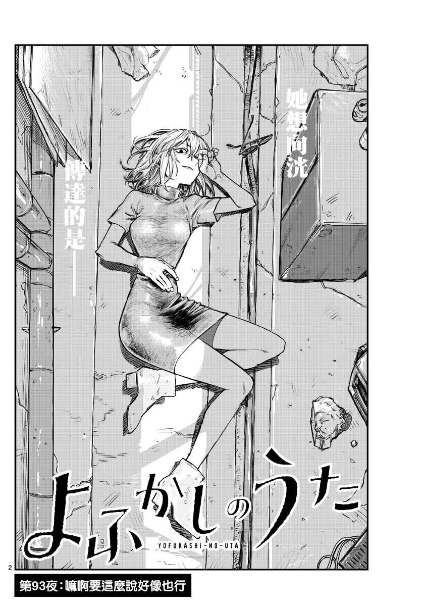 第93话