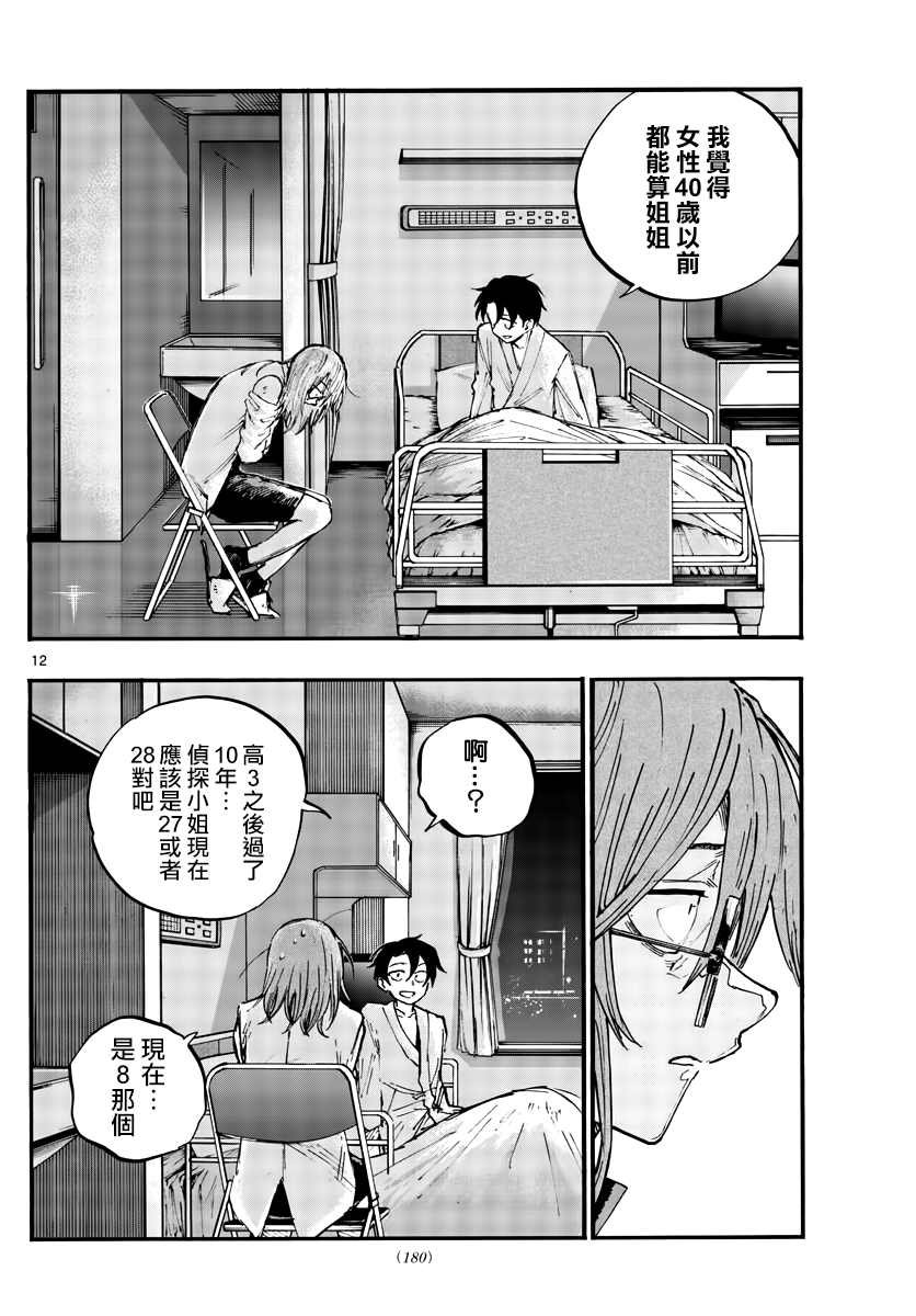 第93话