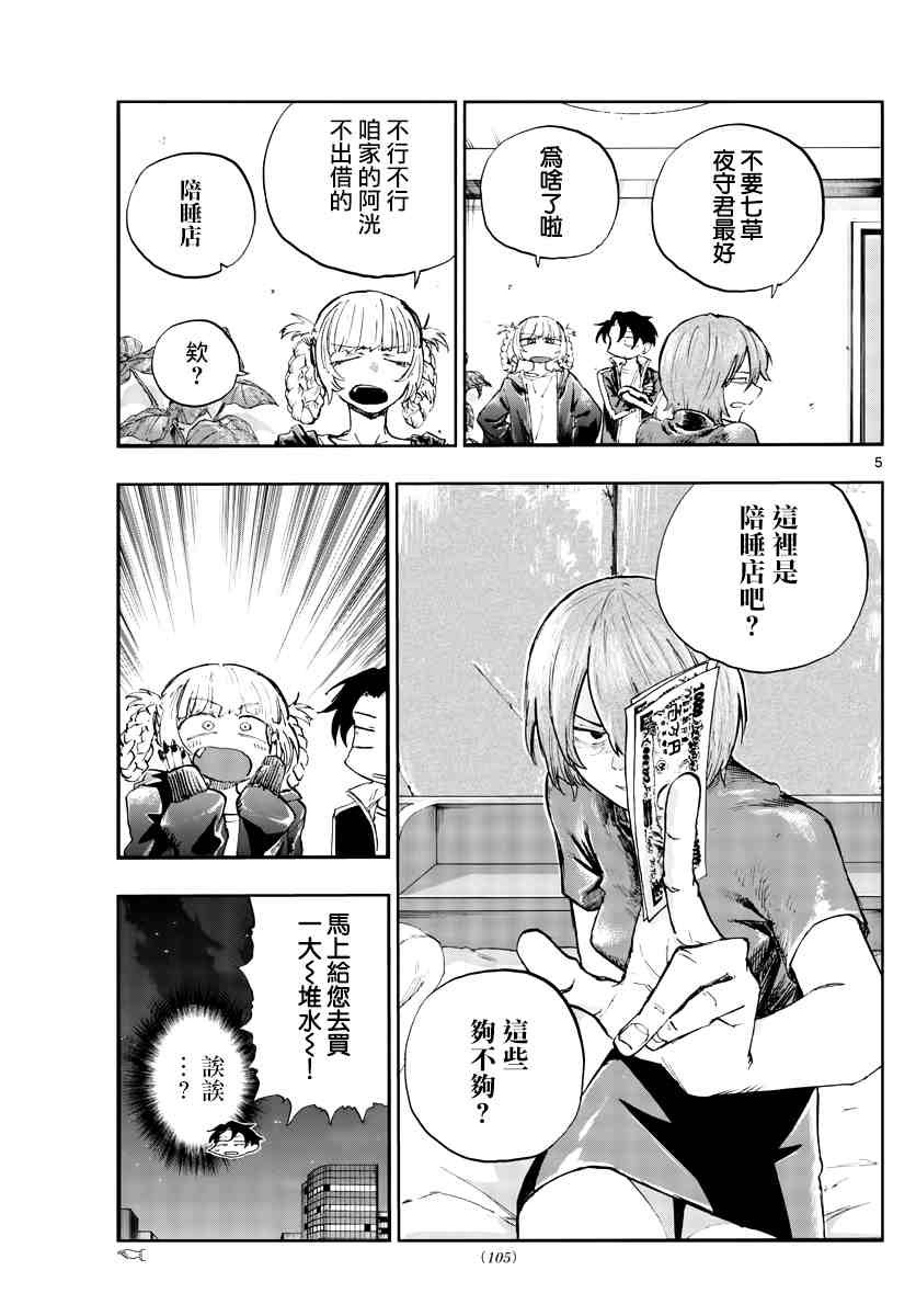 第97话