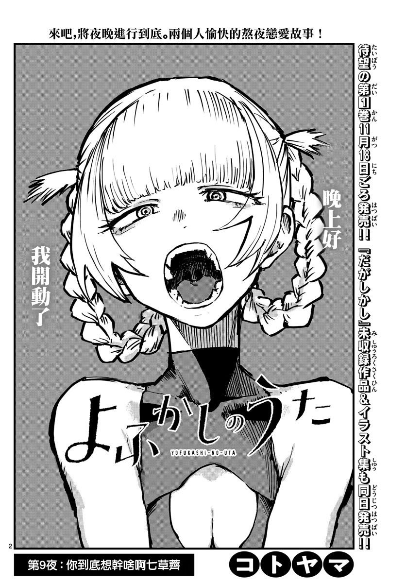 第9话