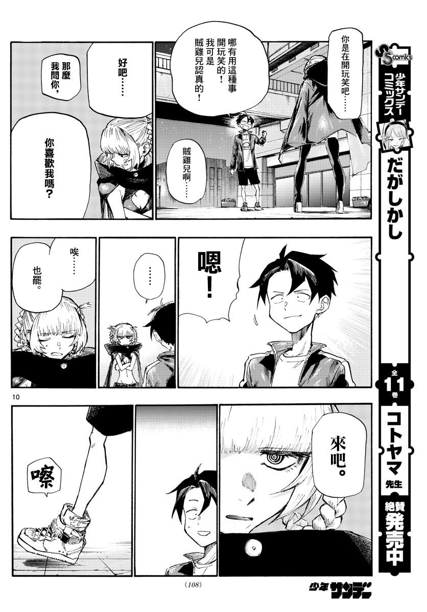 第9话