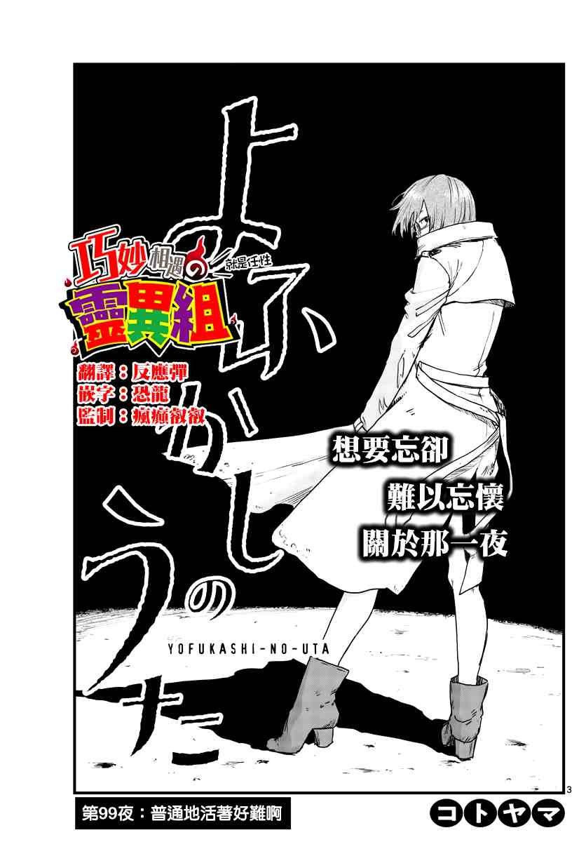 第99话