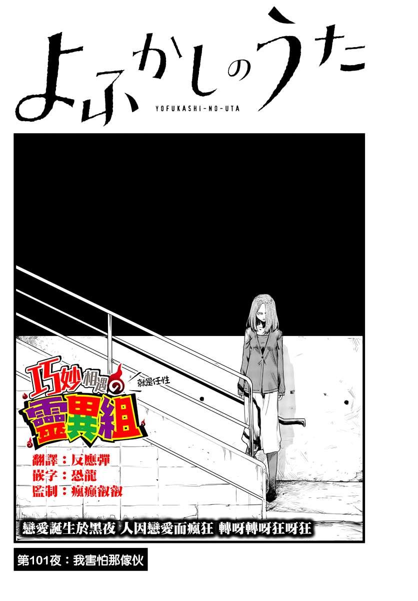第101话