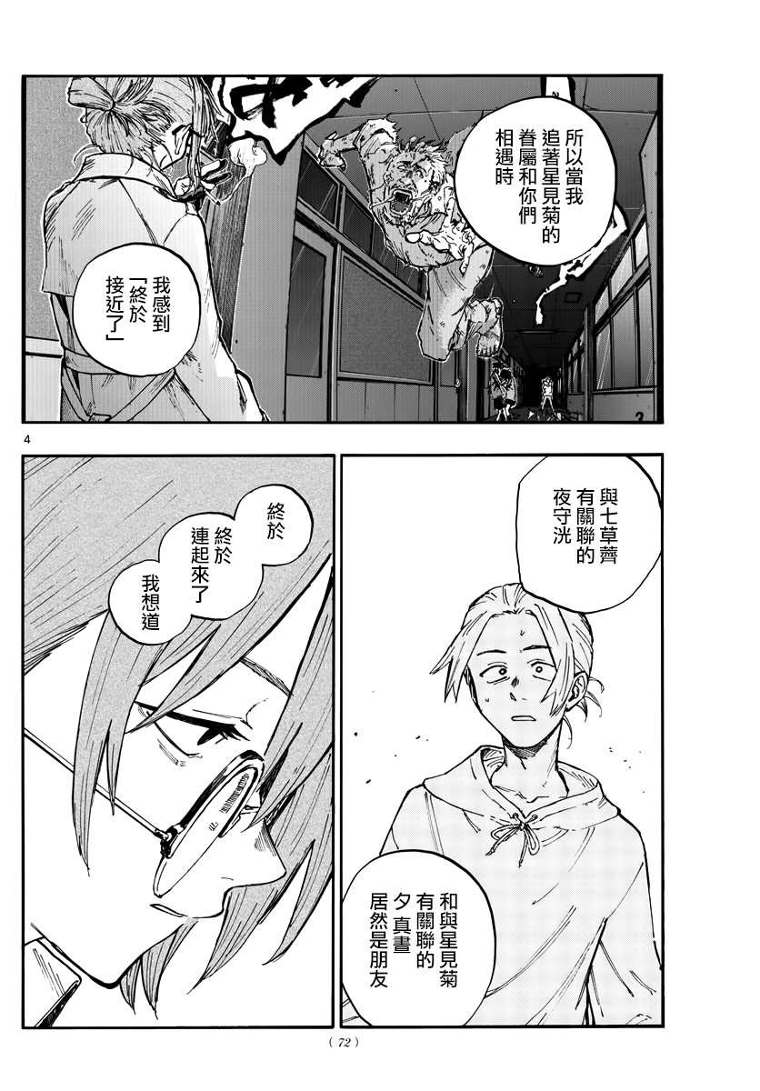 第101话