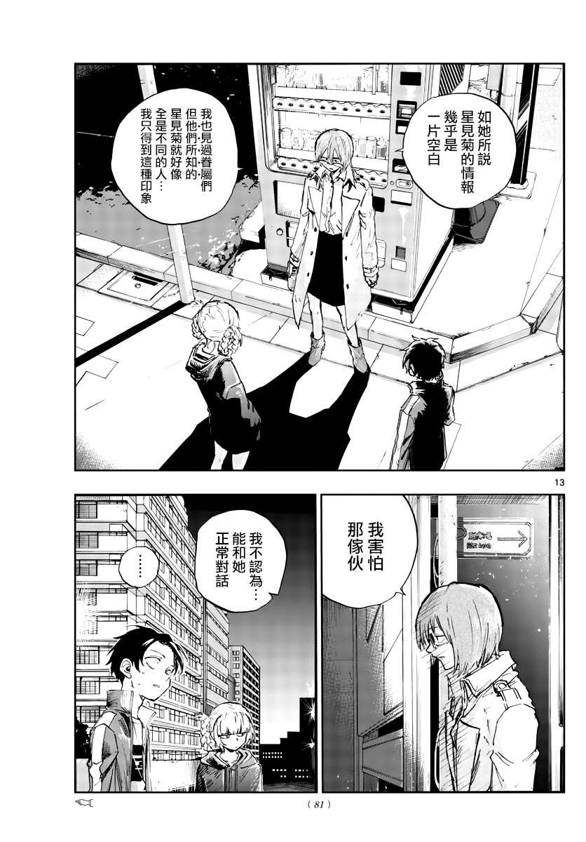 第101话
