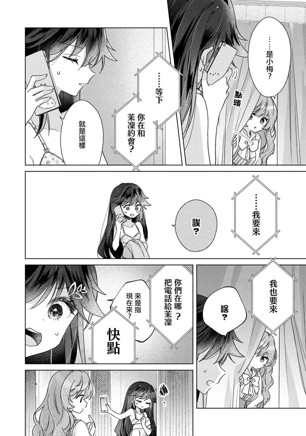 第8.2话
