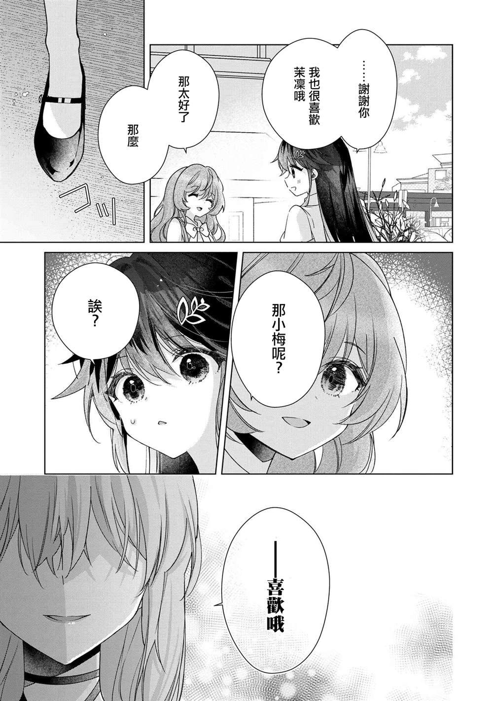第8.2话