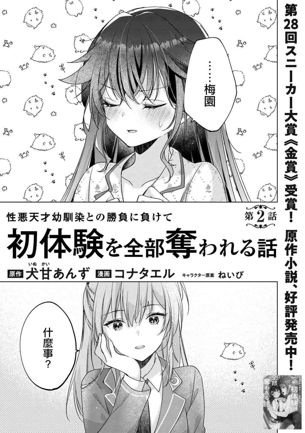 第2.1话