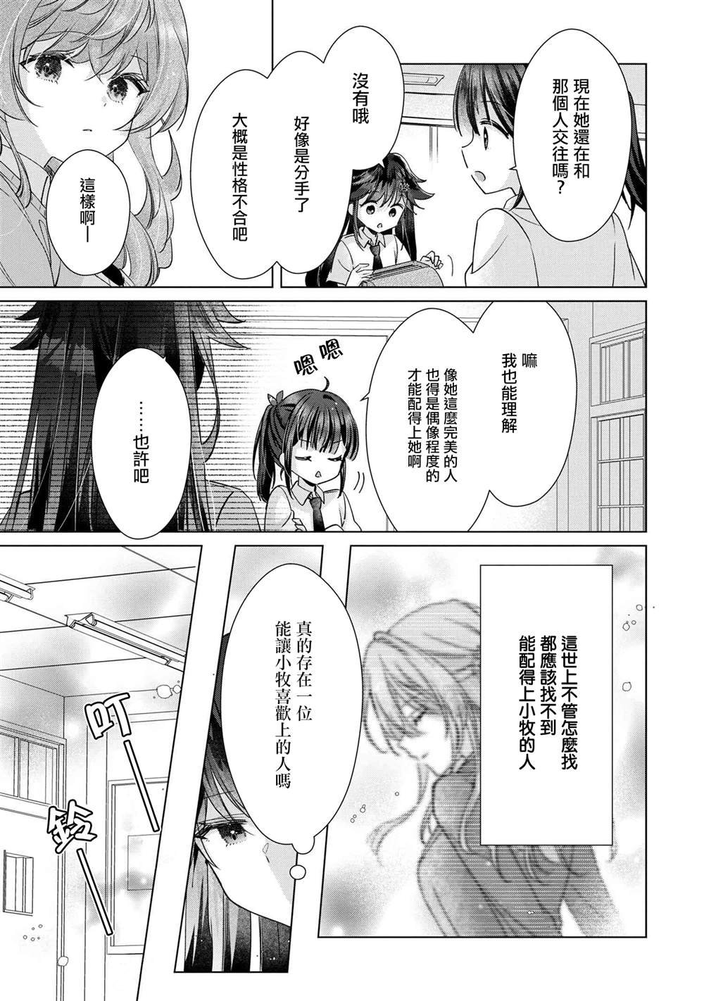 第10.1话