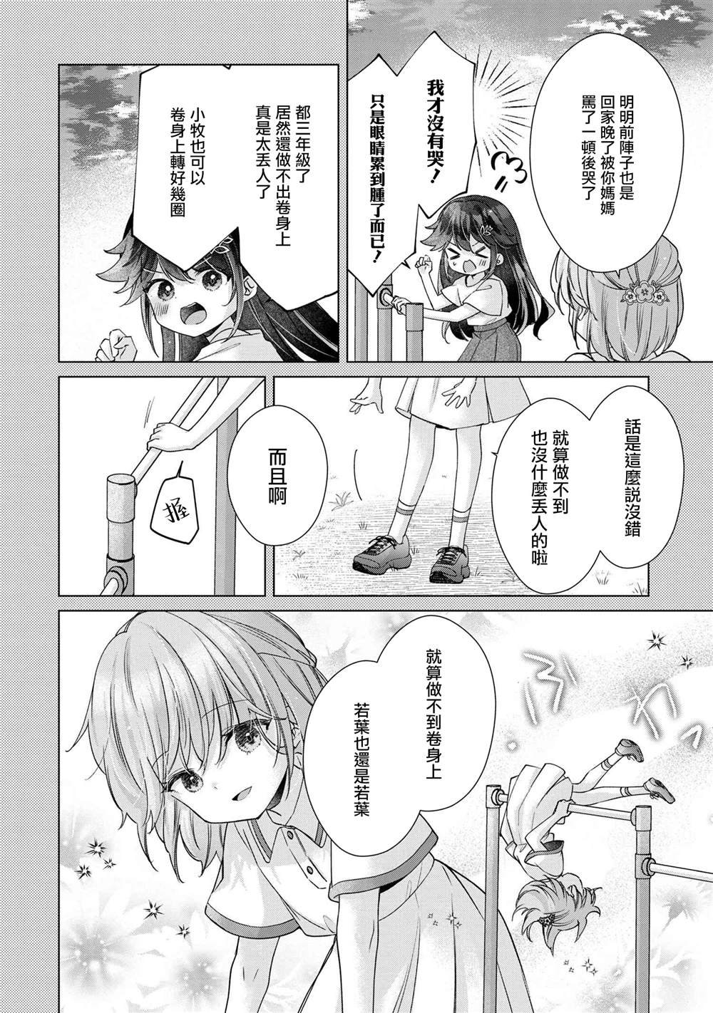 第11.1话