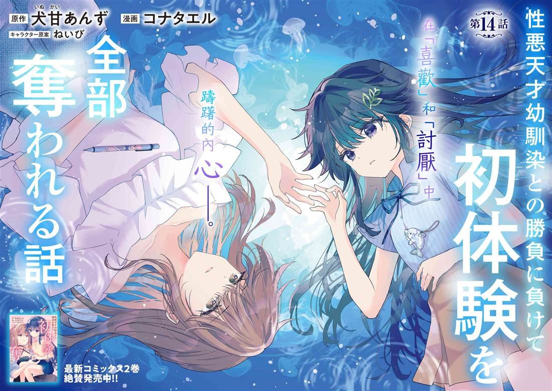 第14.1话
