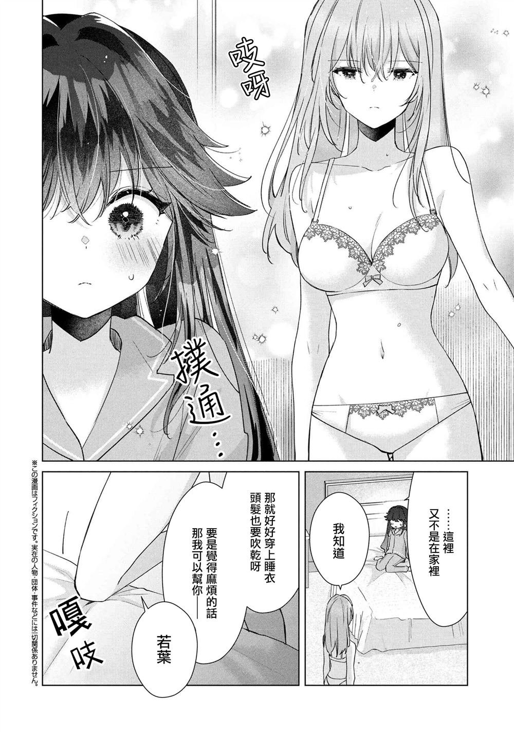 第14.2话