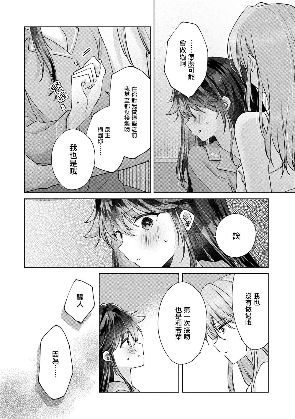 第14.2话