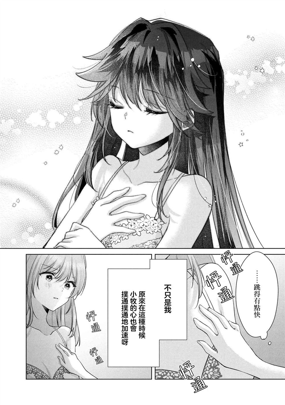 第14.2话