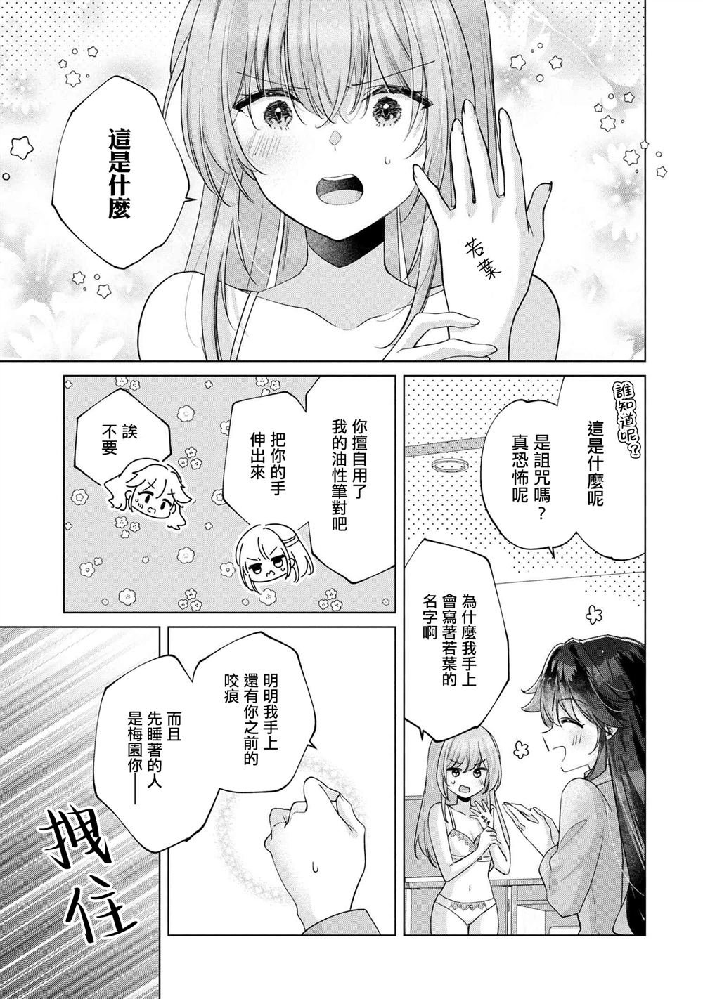 第14.2话
