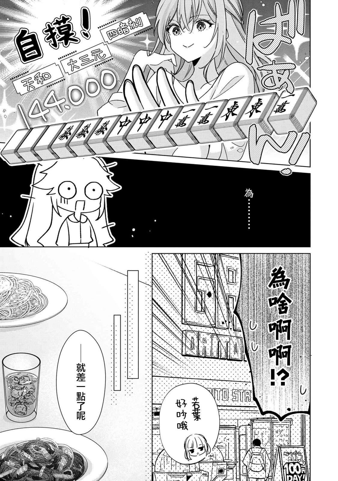 第3.1话