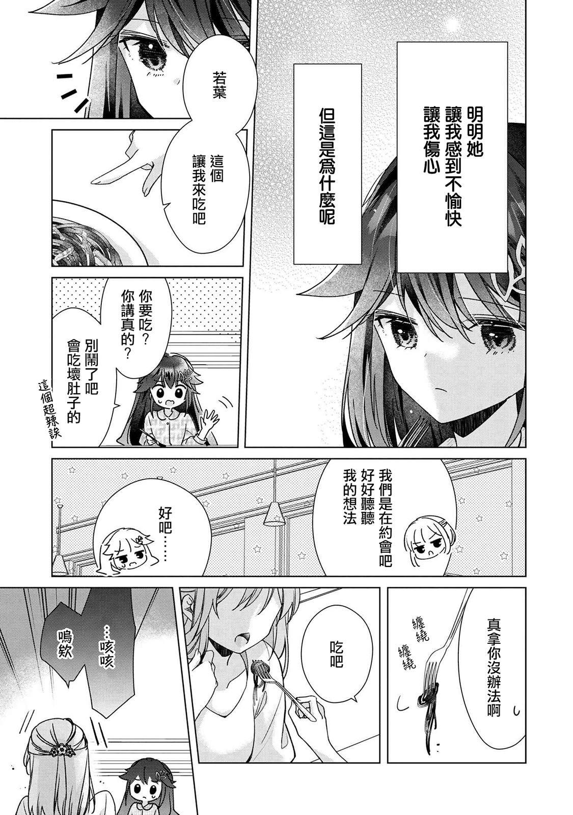 第3.2话