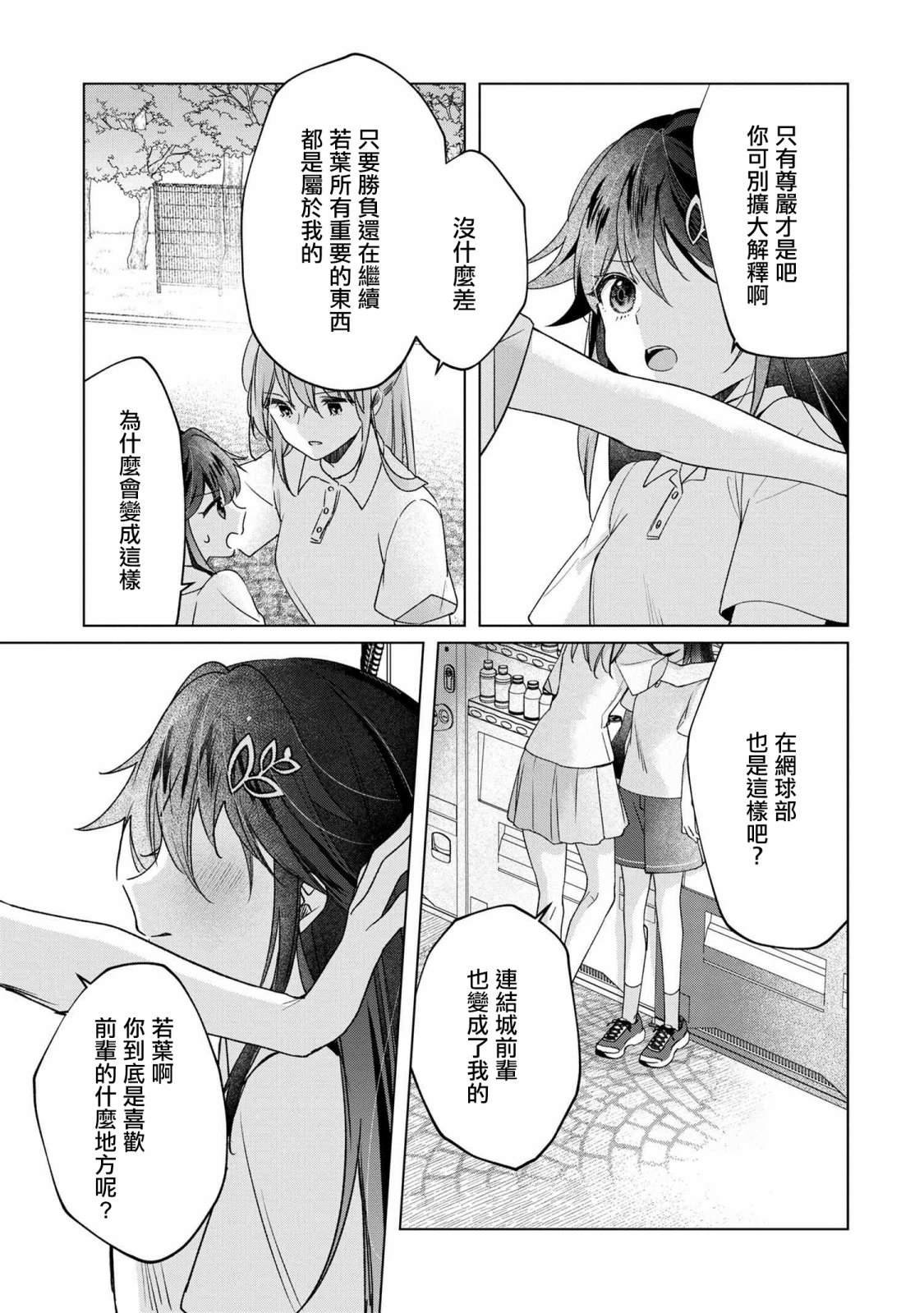 第4.2话