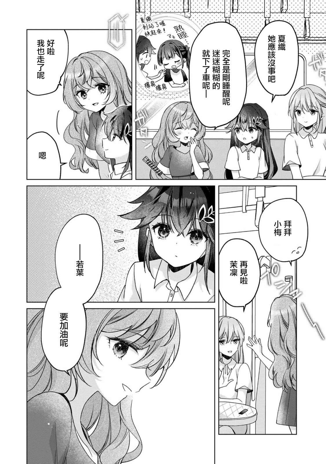 第4.2话
