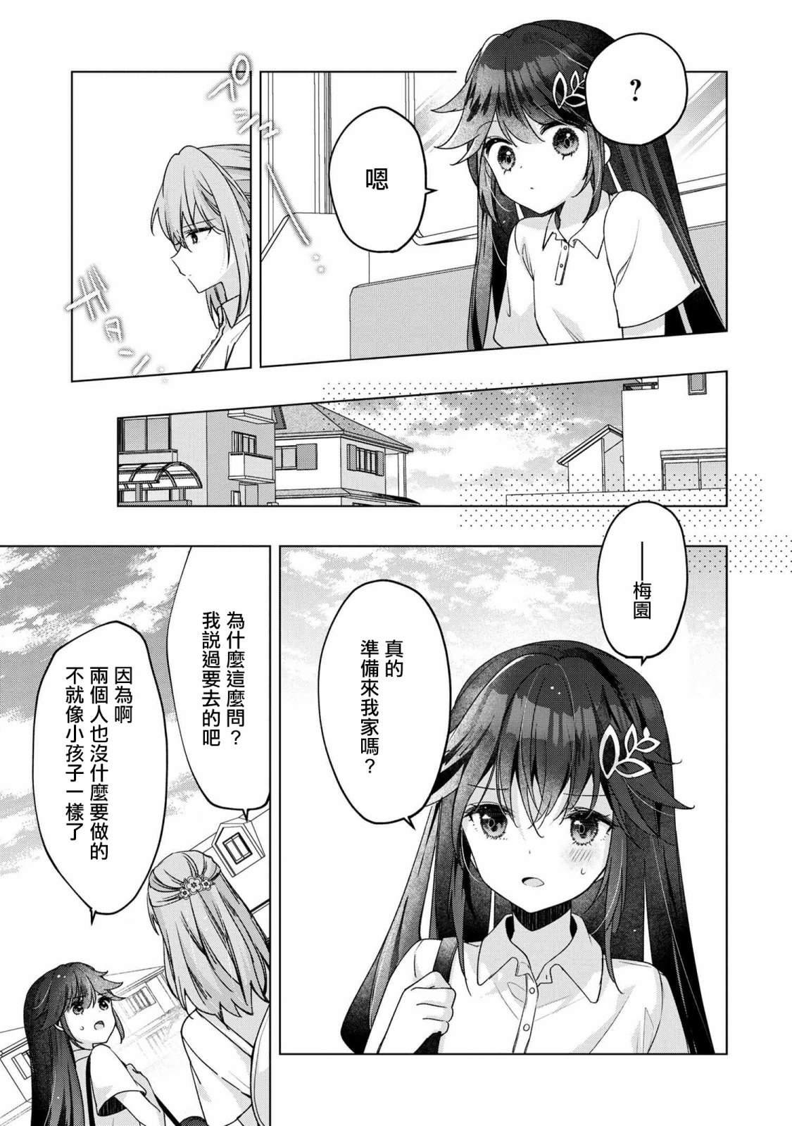 第4.2话