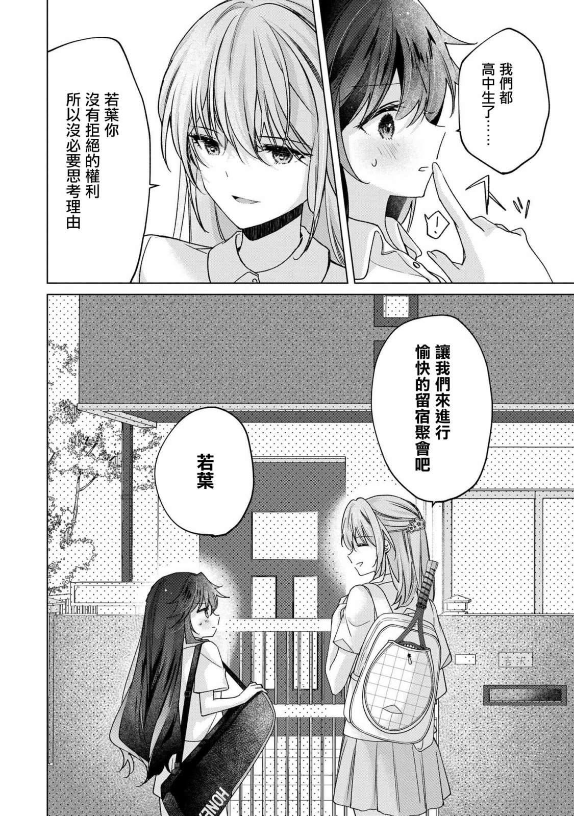 第4.2话