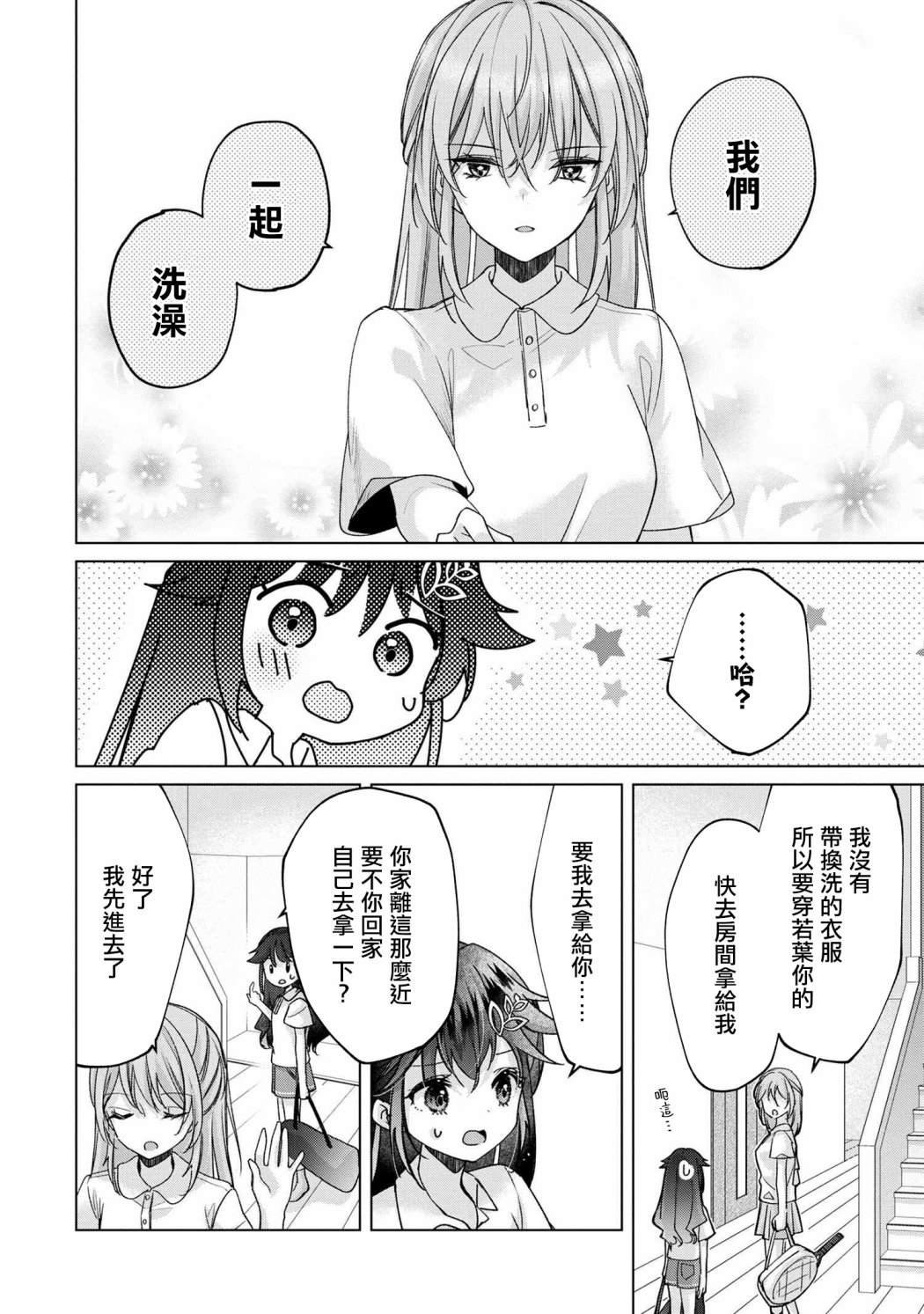 第5.1话