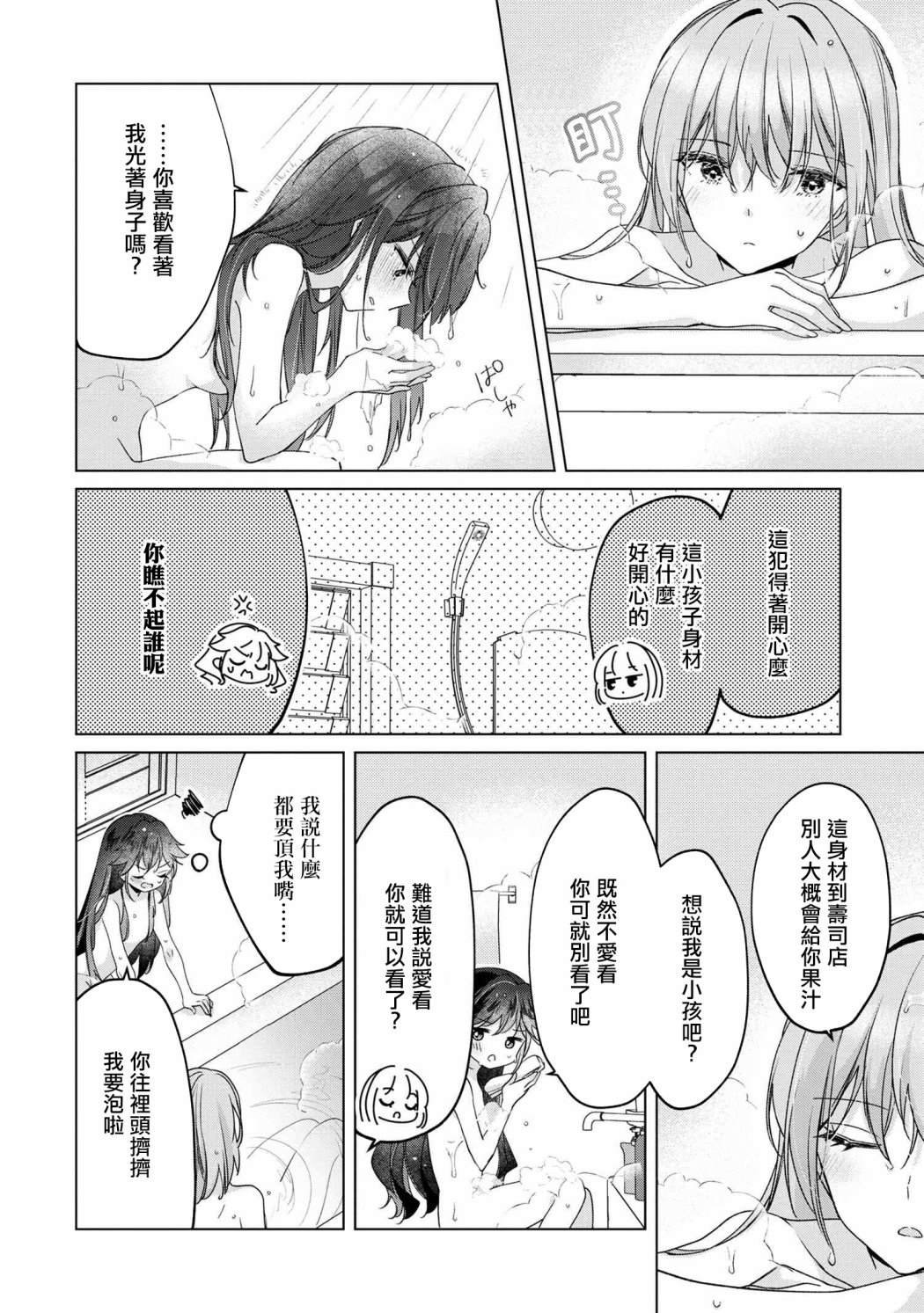 第5.1话