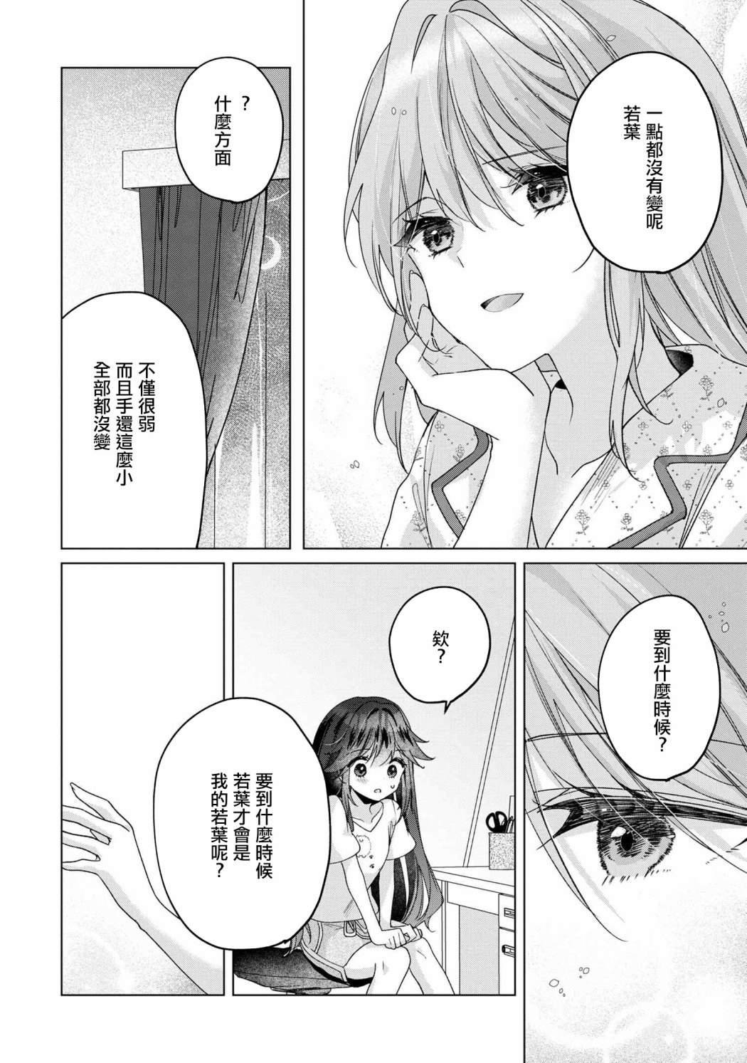 第5.1话