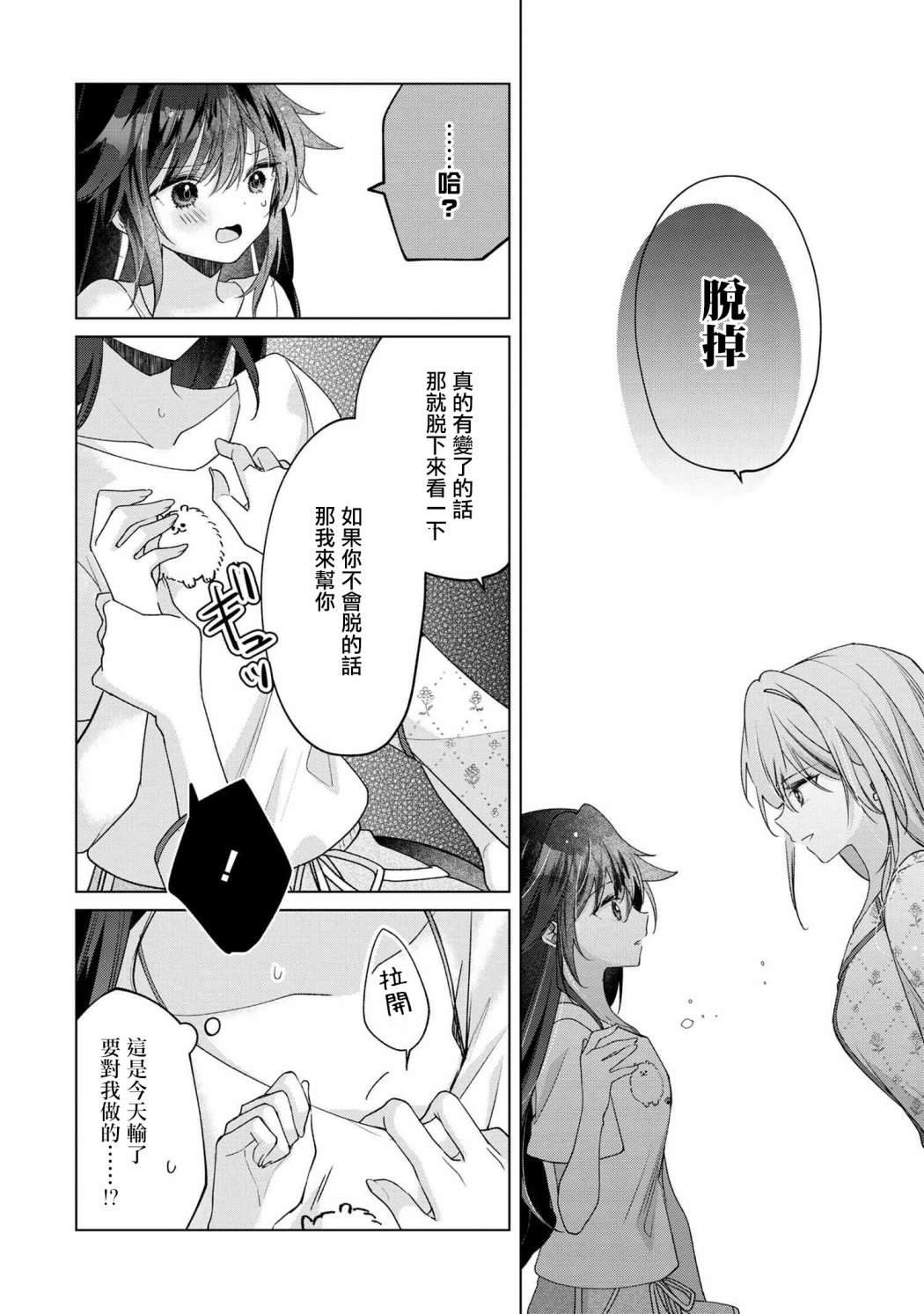 第5.1话