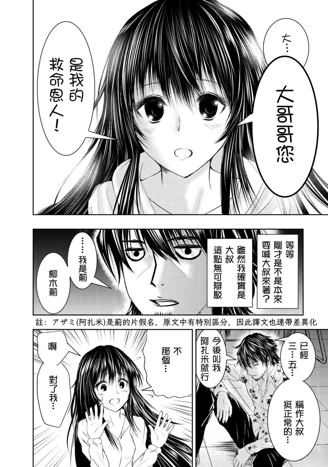 第2.3话