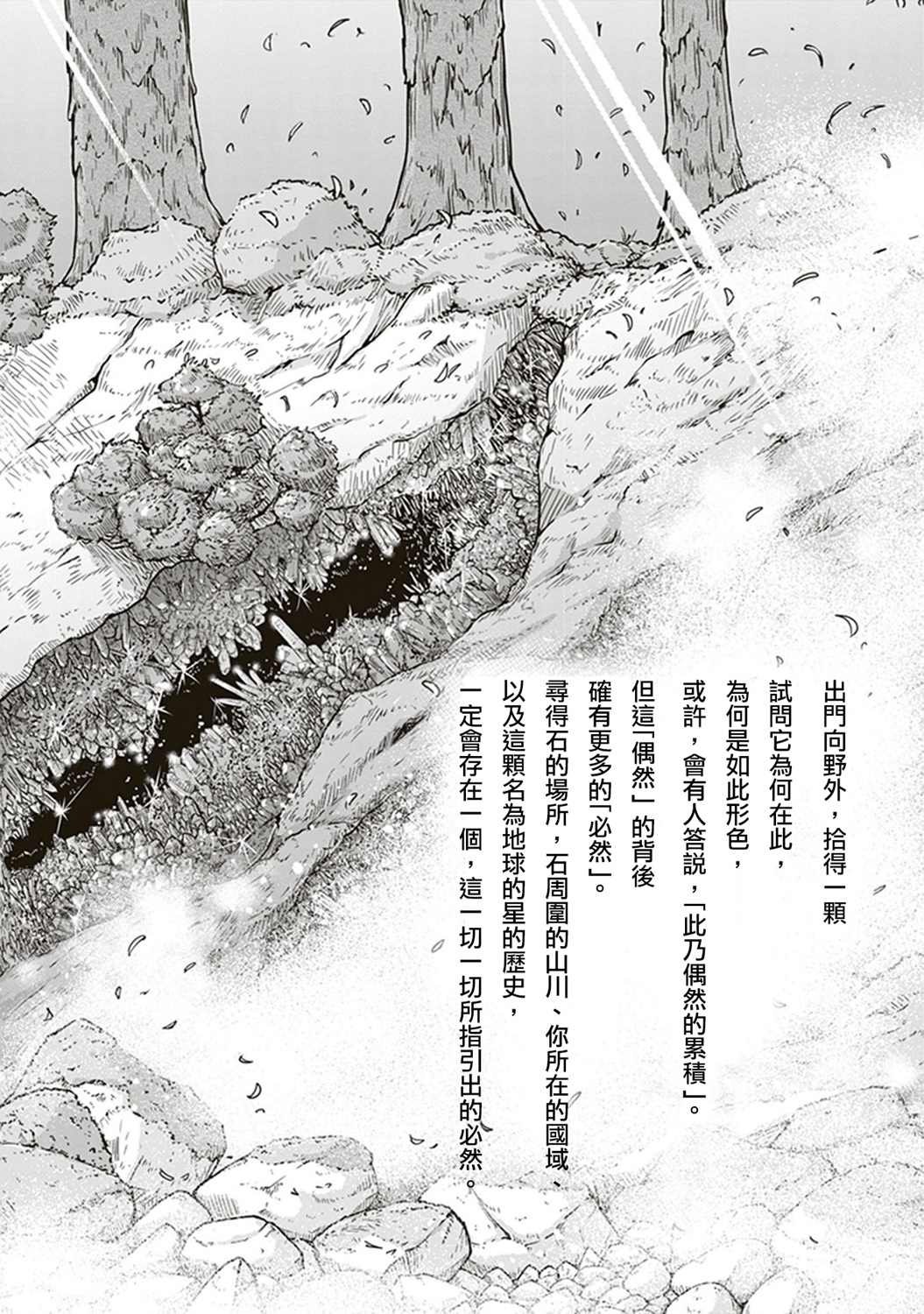 第1话 第一次矿物采集