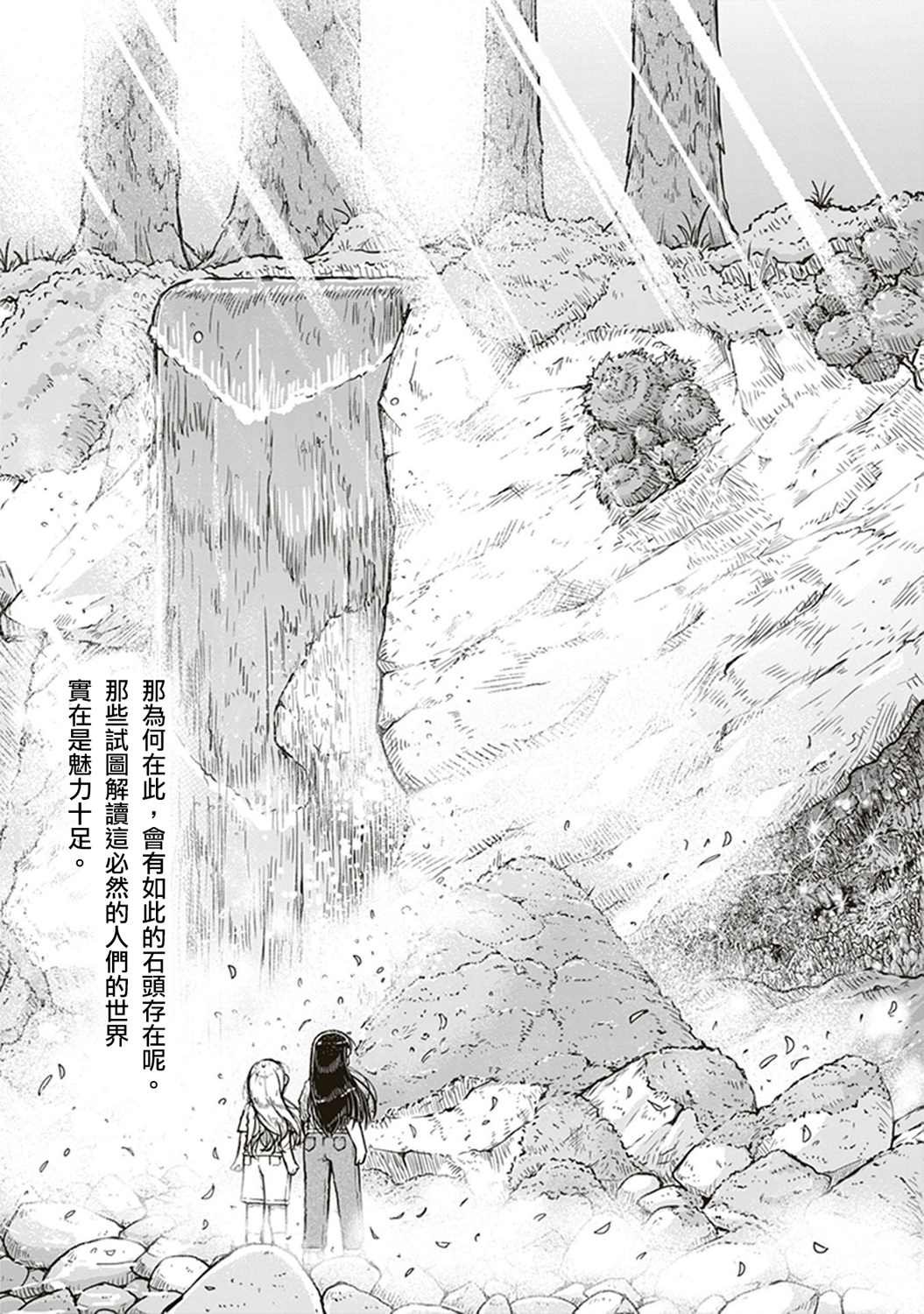第1话 第一次矿物采集