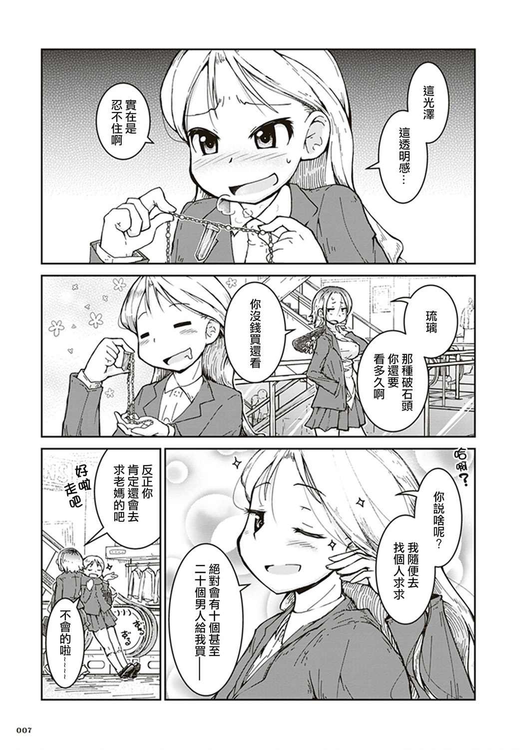 第1话 第一次矿物采集