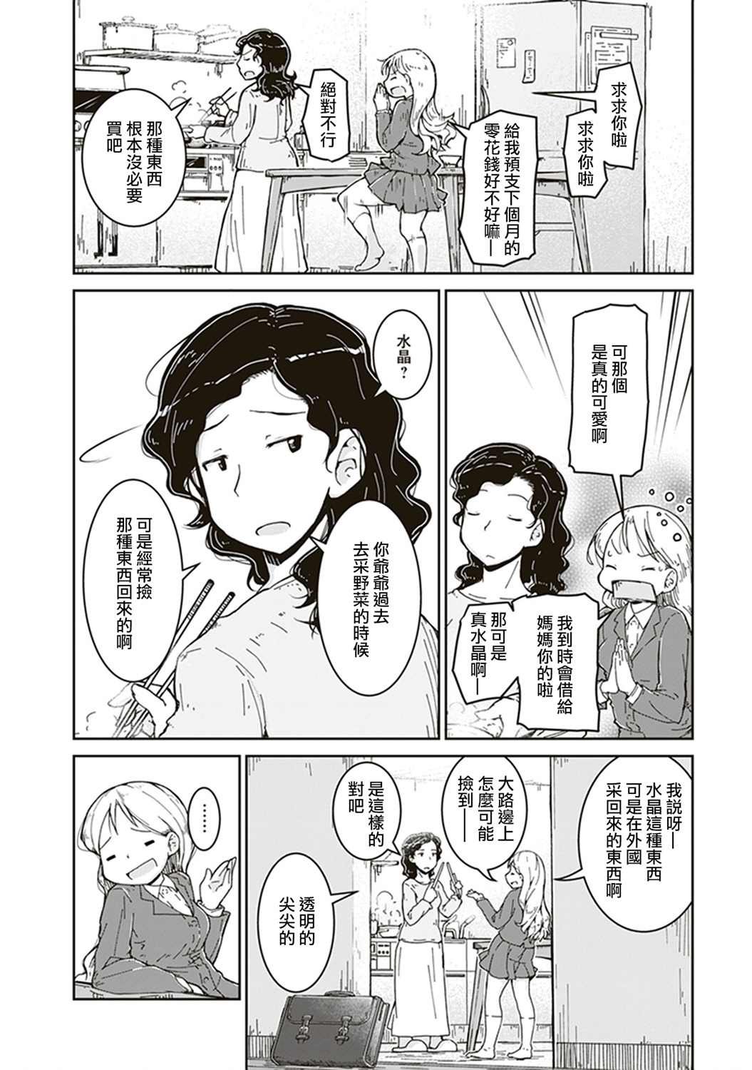第1话 第一次矿物采集