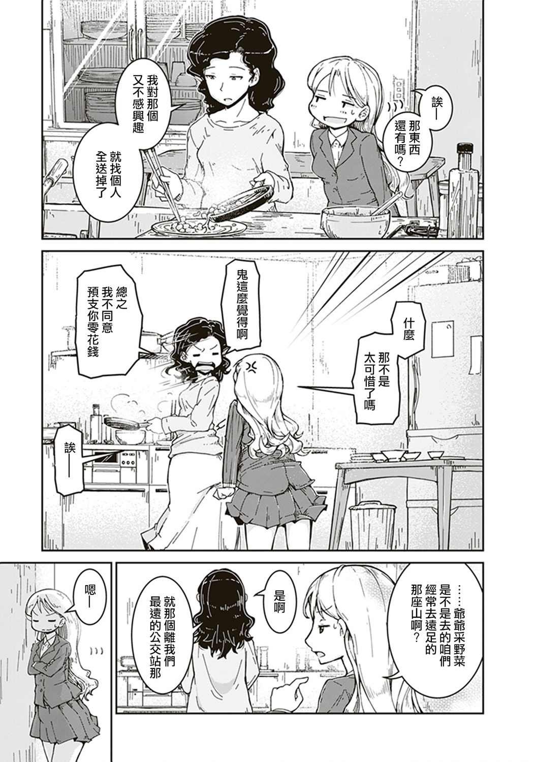 第1话 第一次矿物采集