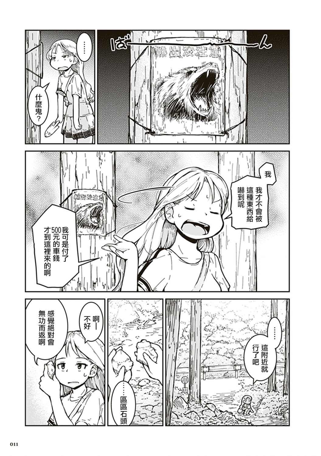 第1话 第一次矿物采集