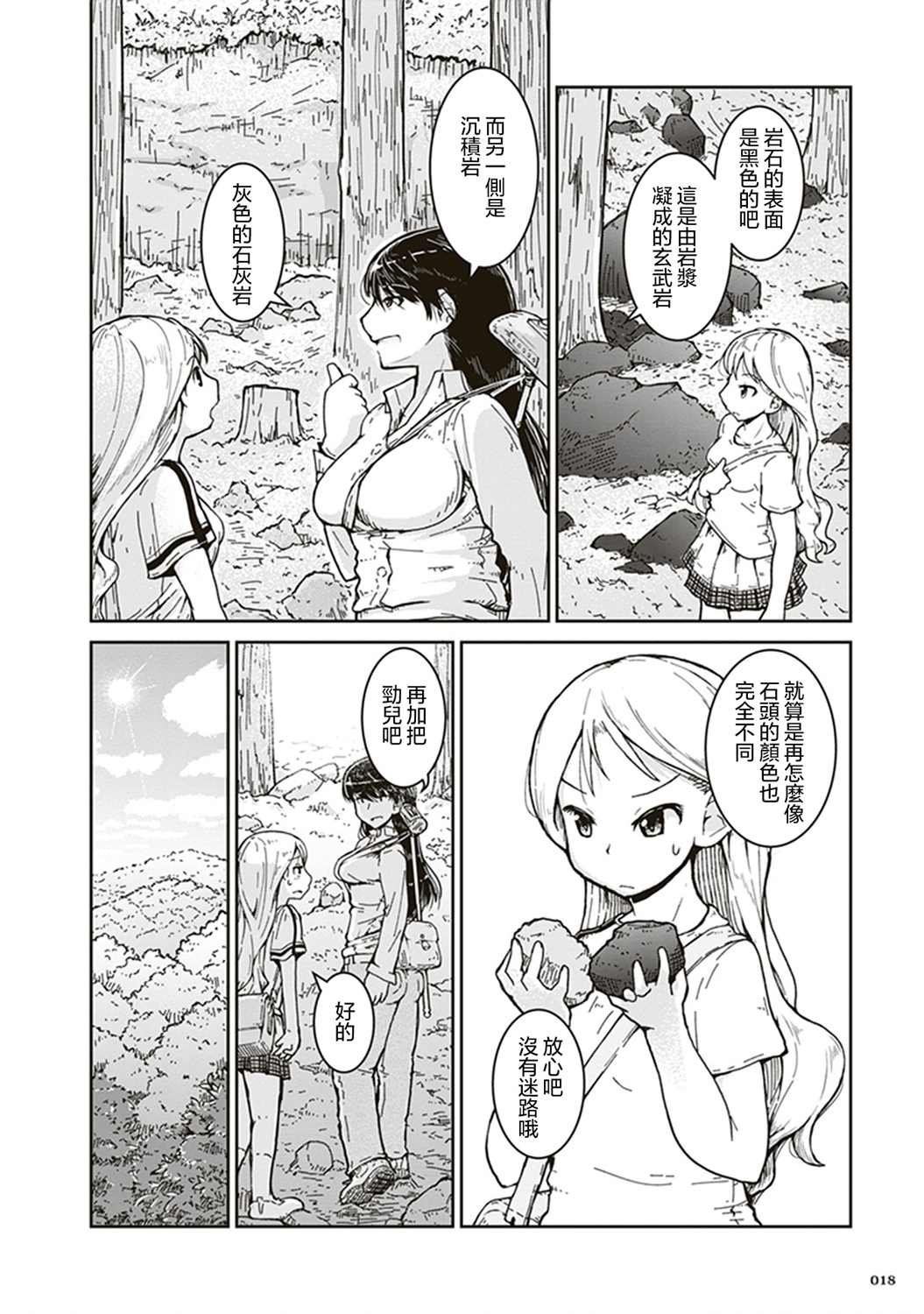 第1话 第一次矿物采集