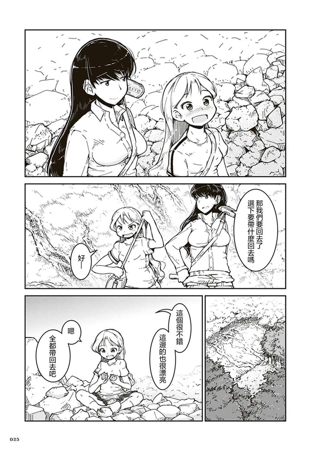 第1话 第一次矿物采集