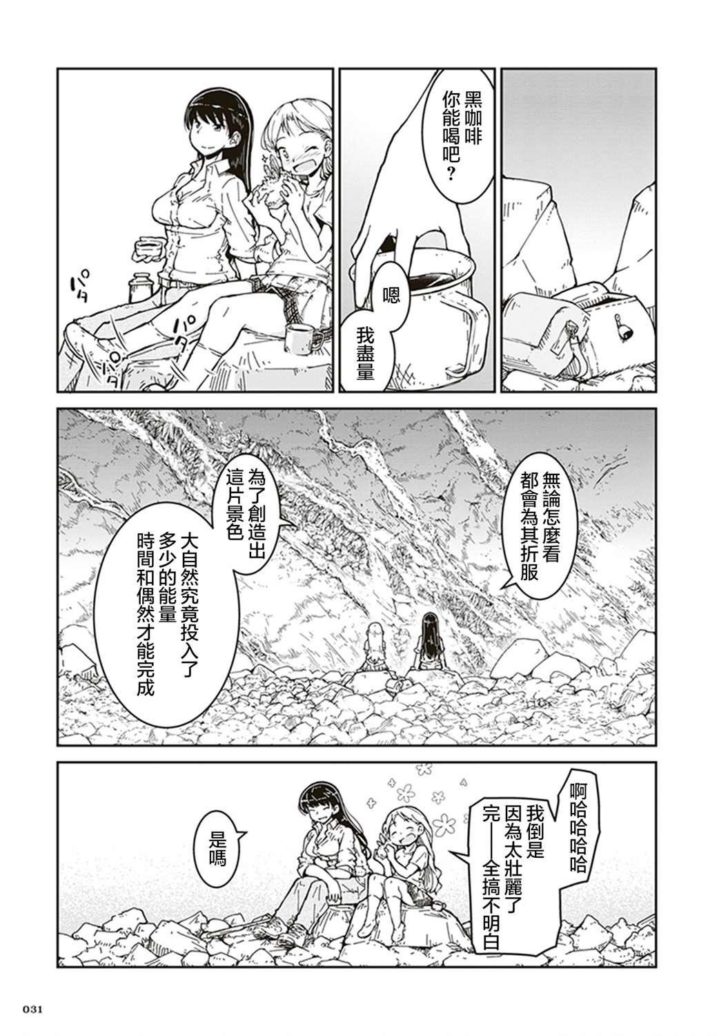 第1话 第一次矿物采集