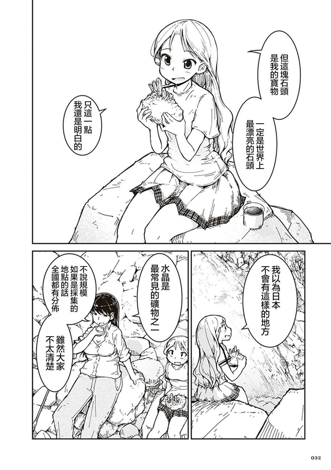 第1话 第一次矿物采集