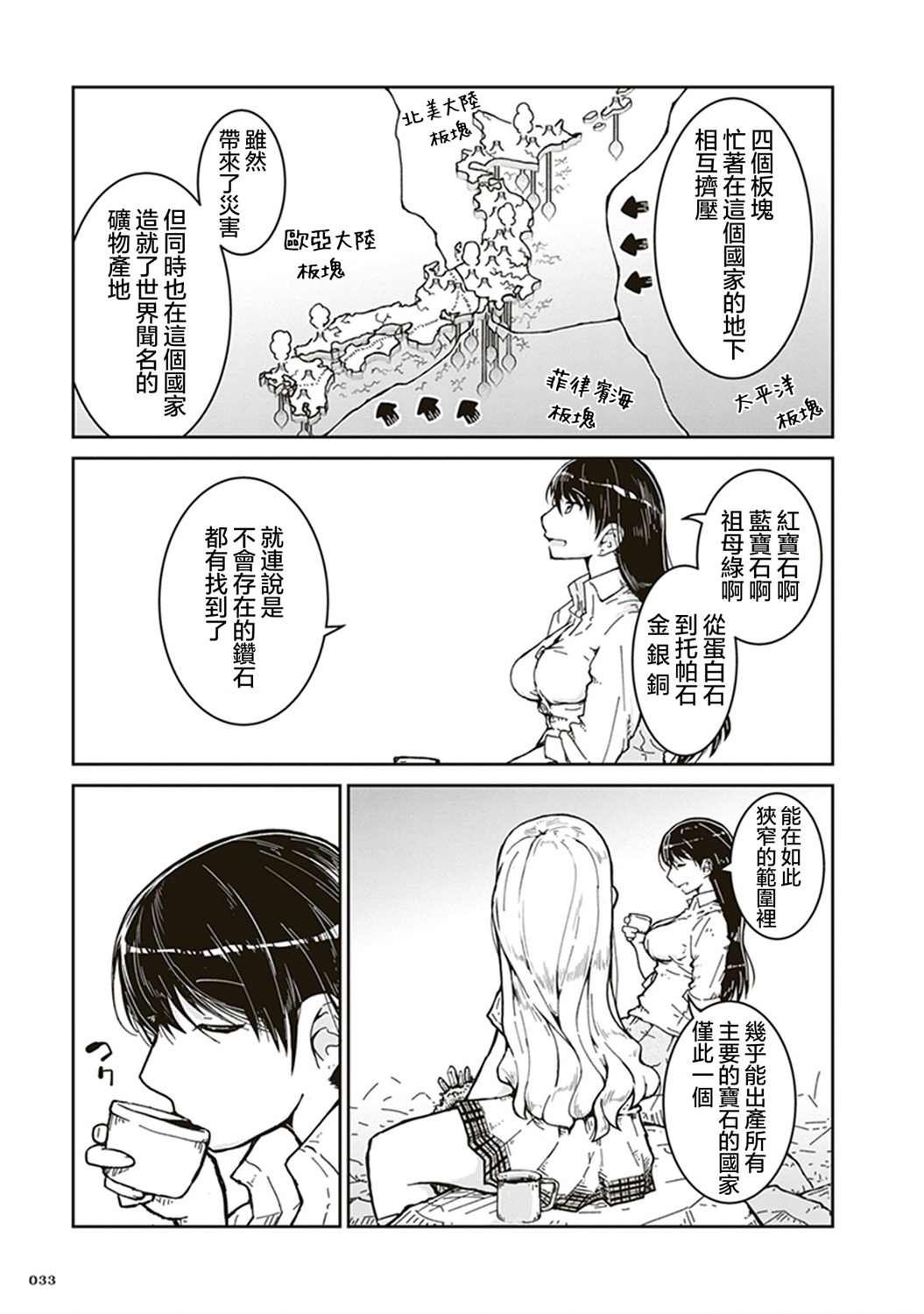 第1话 第一次矿物采集
