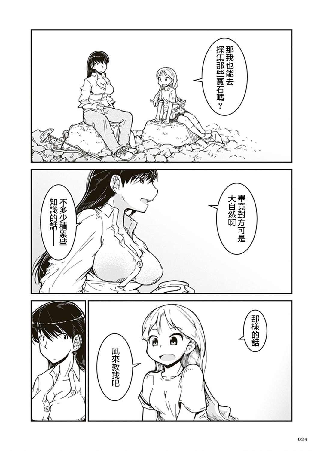 第1话 第一次矿物采集