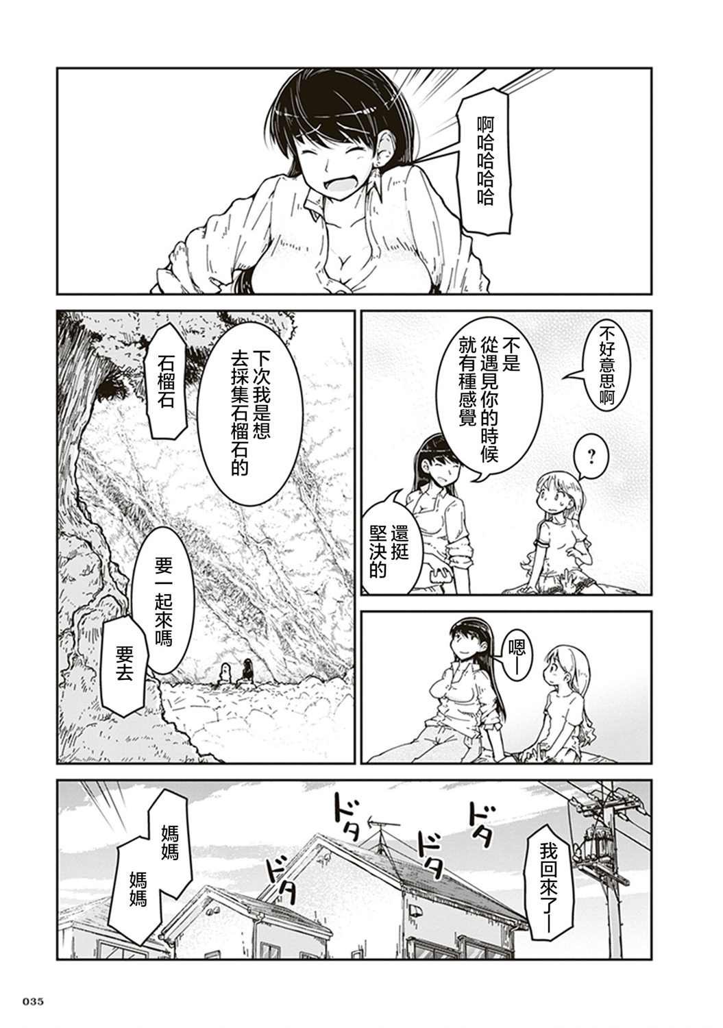 第1话 第一次矿物采集