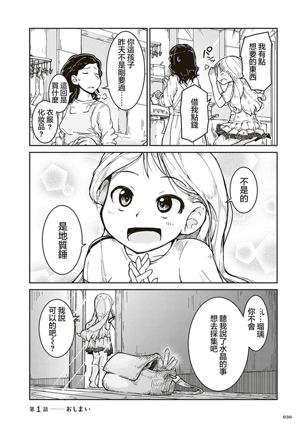 第1话 第一次矿物采集