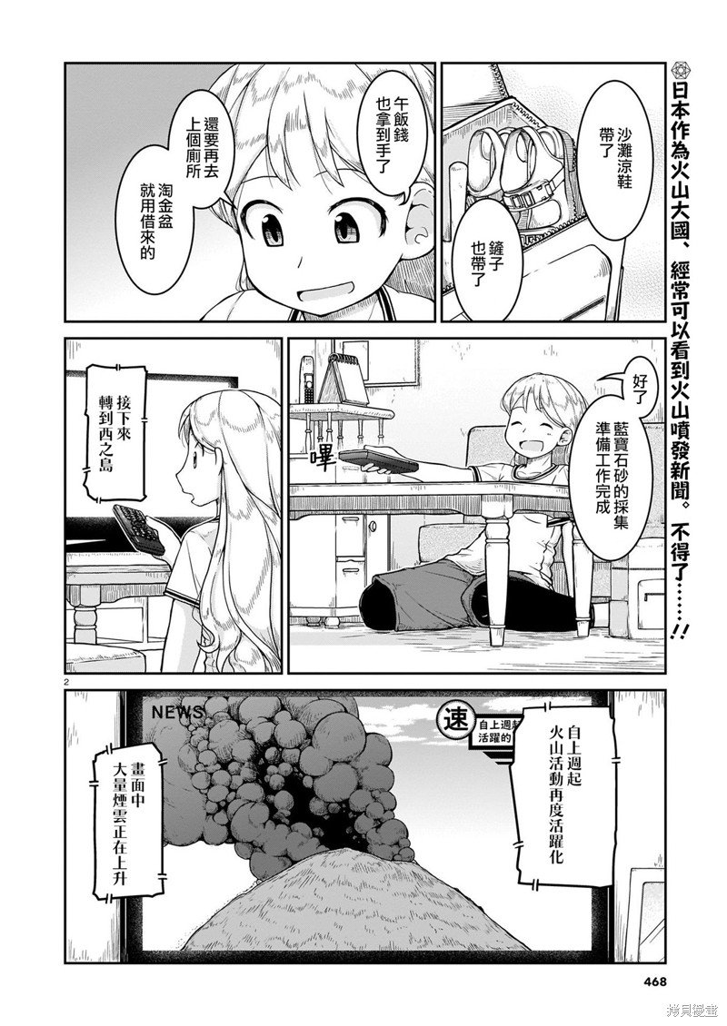 第10话 看得到的世界 看不到的世界