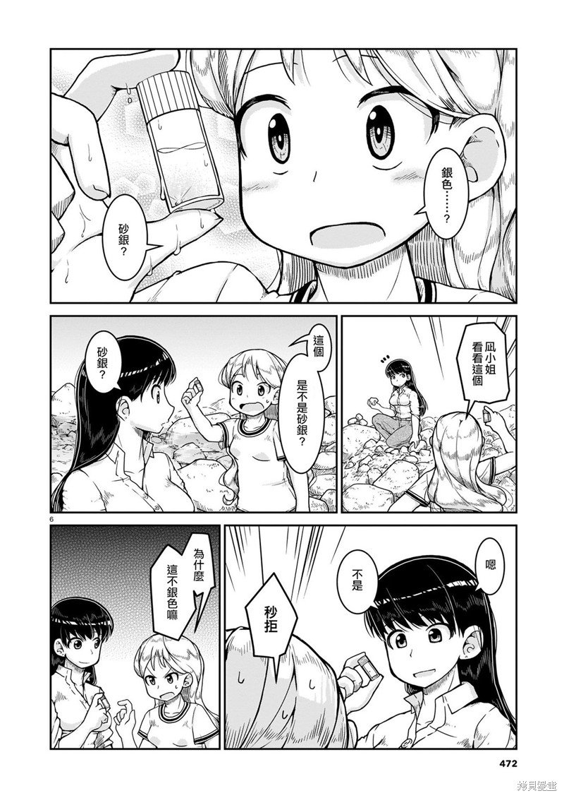 第10话 看得到的世界 看不到的世界