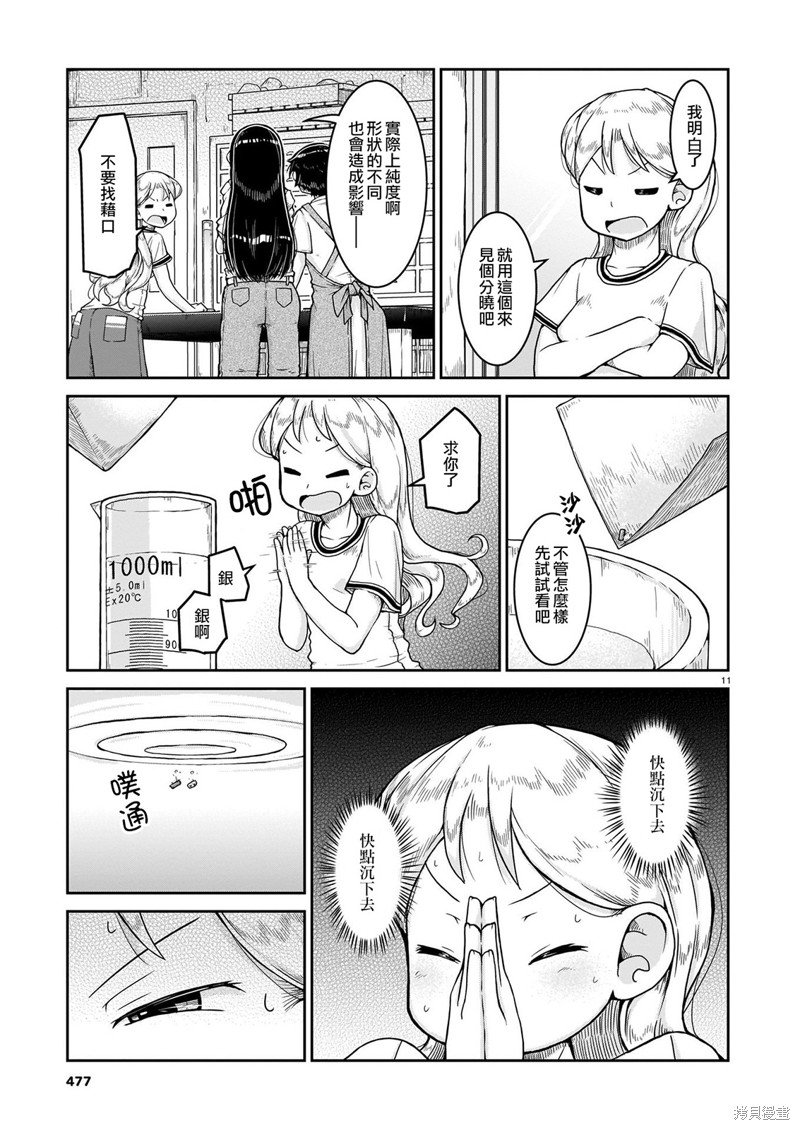 第10话 看得到的世界 看不到的世界