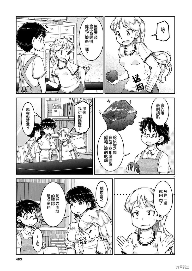 第10话 看得到的世界 看不到的世界
