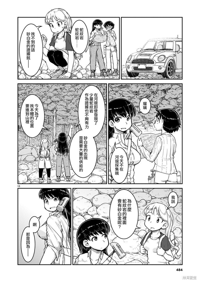 第10话 看得到的世界 看不到的世界