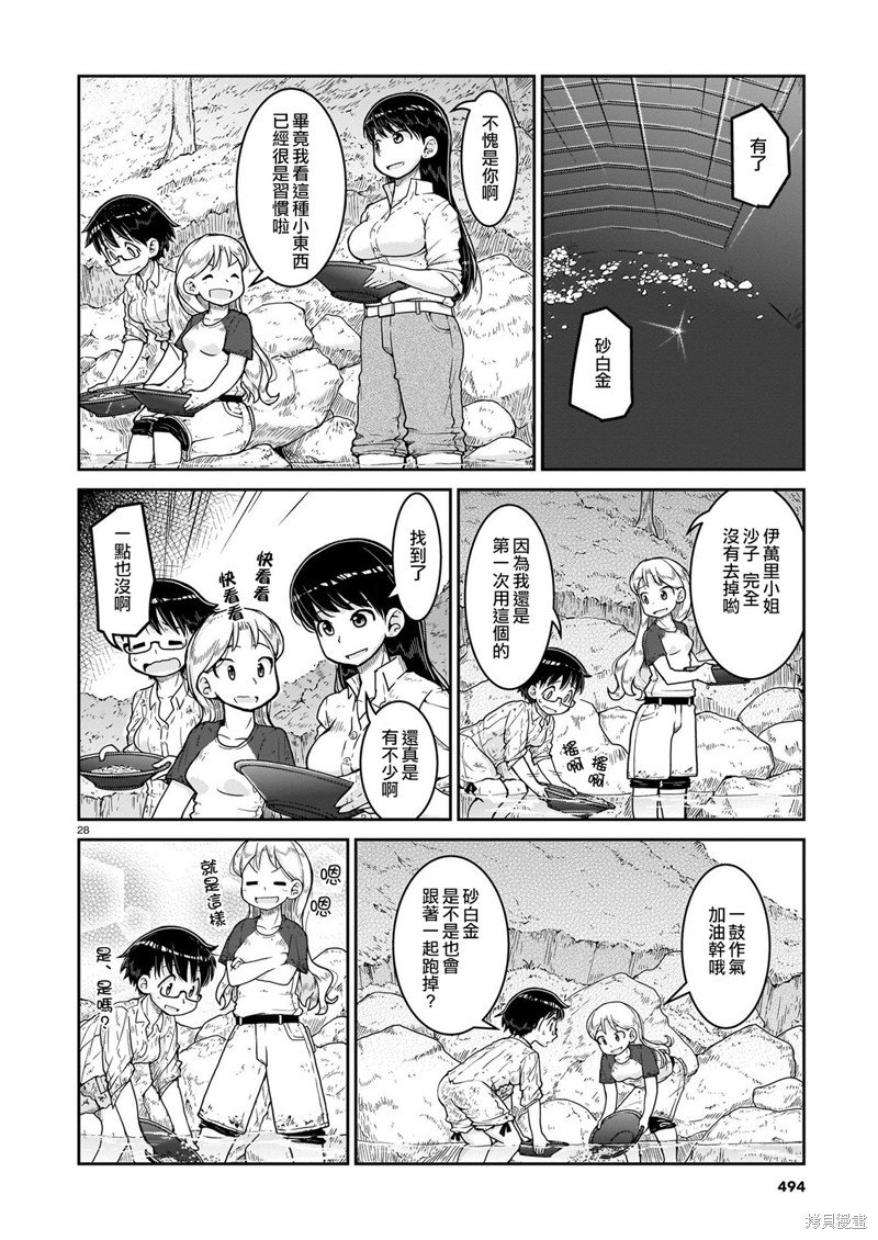 第10话 看得到的世界 看不到的世界